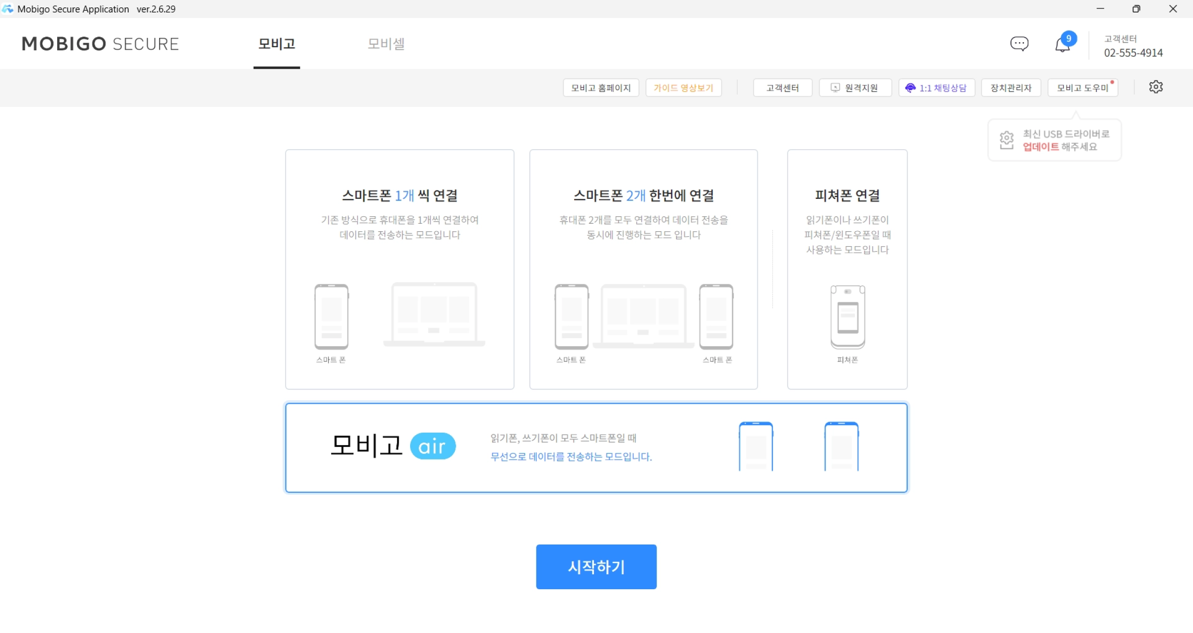 모비고 시큐어 프로그램 화면 미리보기