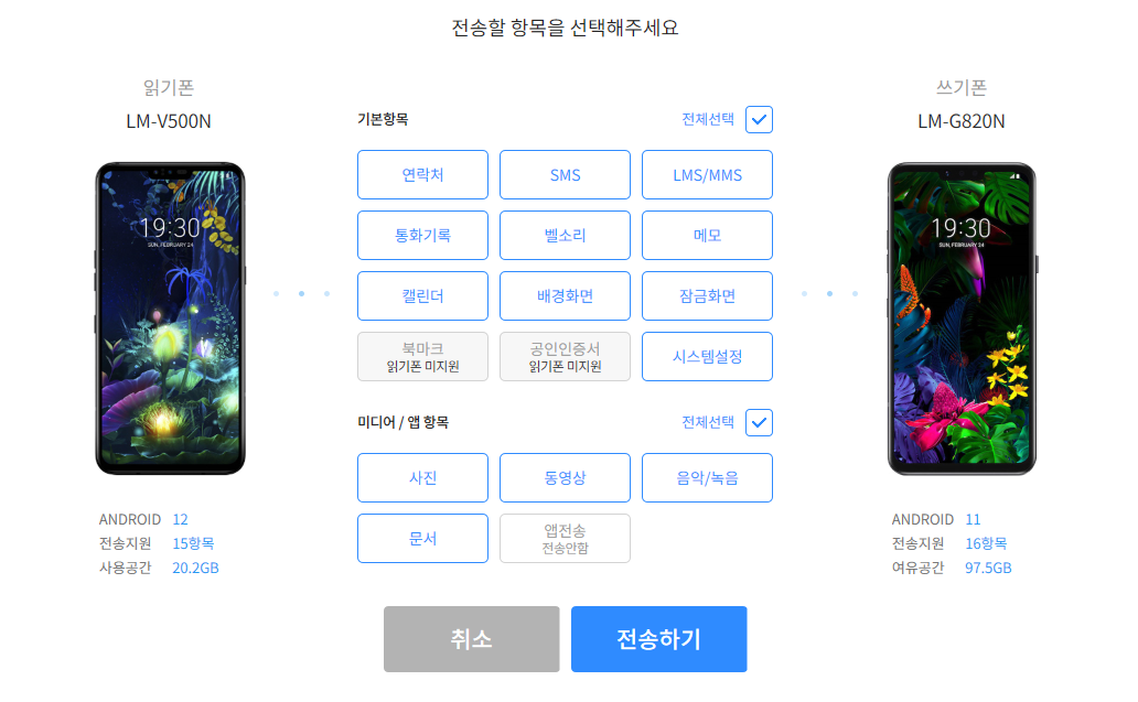2-way 전송 모드 화면 — 읽기폰과 쓰기폰을 함께 연결하고 전송할 항목을 고르는 단계