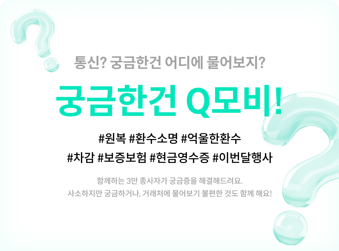 메인배너 상시_Q모비(보류)