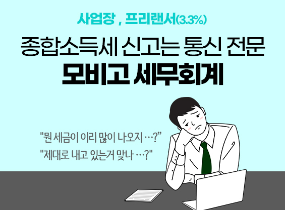 23년_종합소득세_메인배너