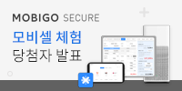 [체험단이벤트] 모비셀 체험 당첨자…