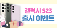 [이벤트] S23 출시 모비고 전송 이…