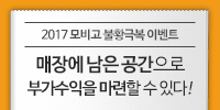 [모비고] 불황극복 SHOP IN SHOP 이…