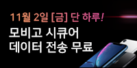 아이폰출시 기념! 모비고시큐어 무…
