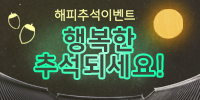 [이벤트] 덕담과 응원으로 행복한 …