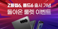 Z플립,폴드6출시 룰렛이벤트