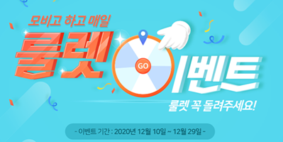 [이벤트] 매일 매일 룰렛 이벤트